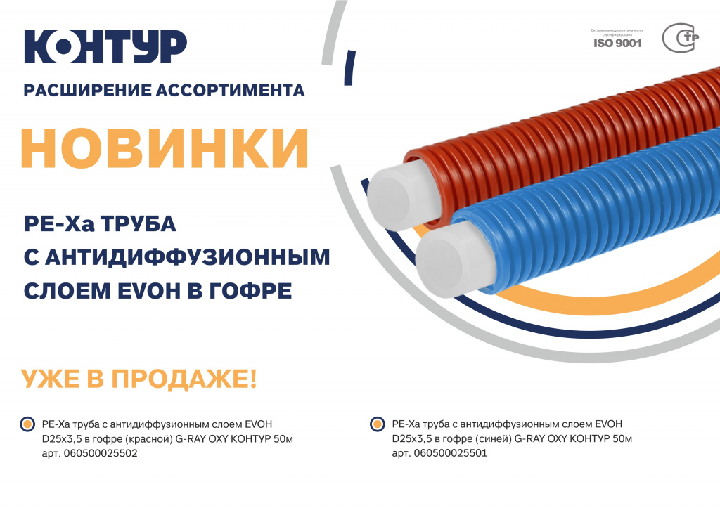 Новинка Pe-Xa труба с антидиффузионным слоем EVOH в гофре