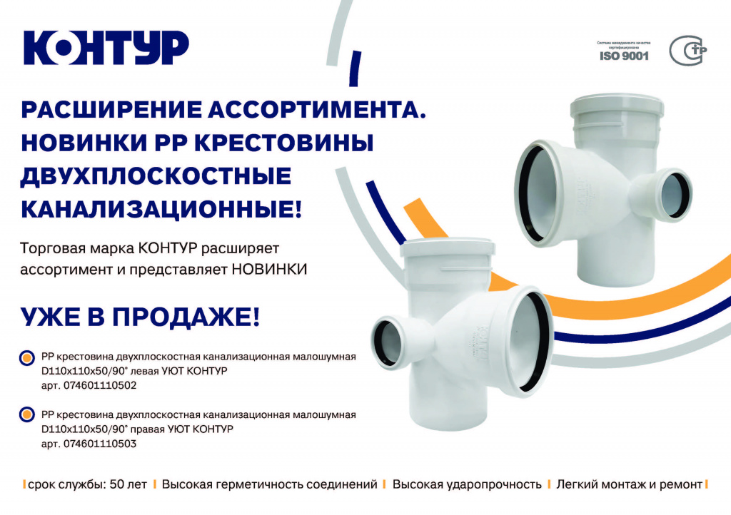 Новинка PP крестовина двухплоскостная канализационная УЮТ!