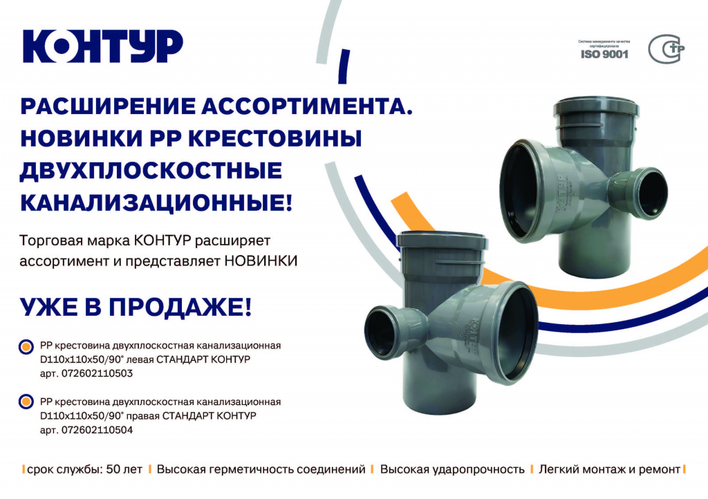 Новинка PP крестовина двухплоскостная канализационная стандарт!
