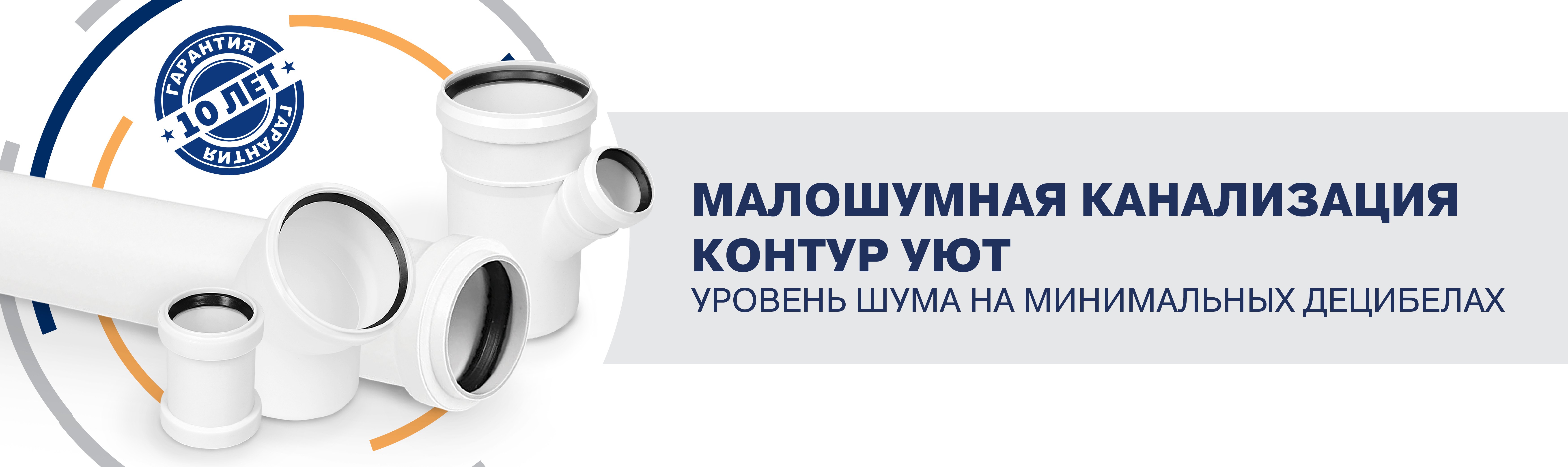 Малошумная канализация контур уют