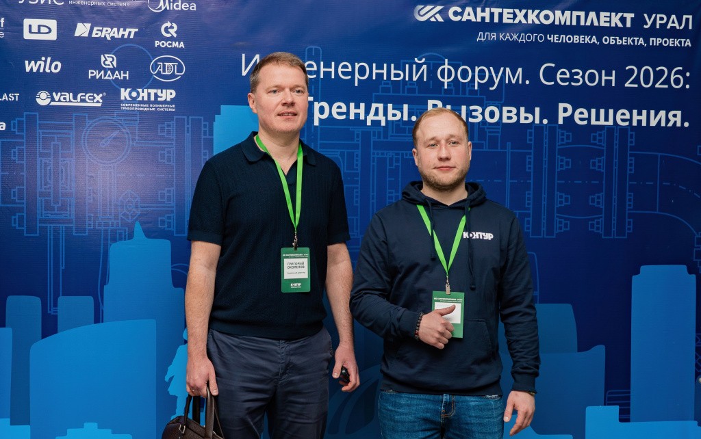 Инженерный форум. Сезон 2026. Тренды. Вызовы. Решения.