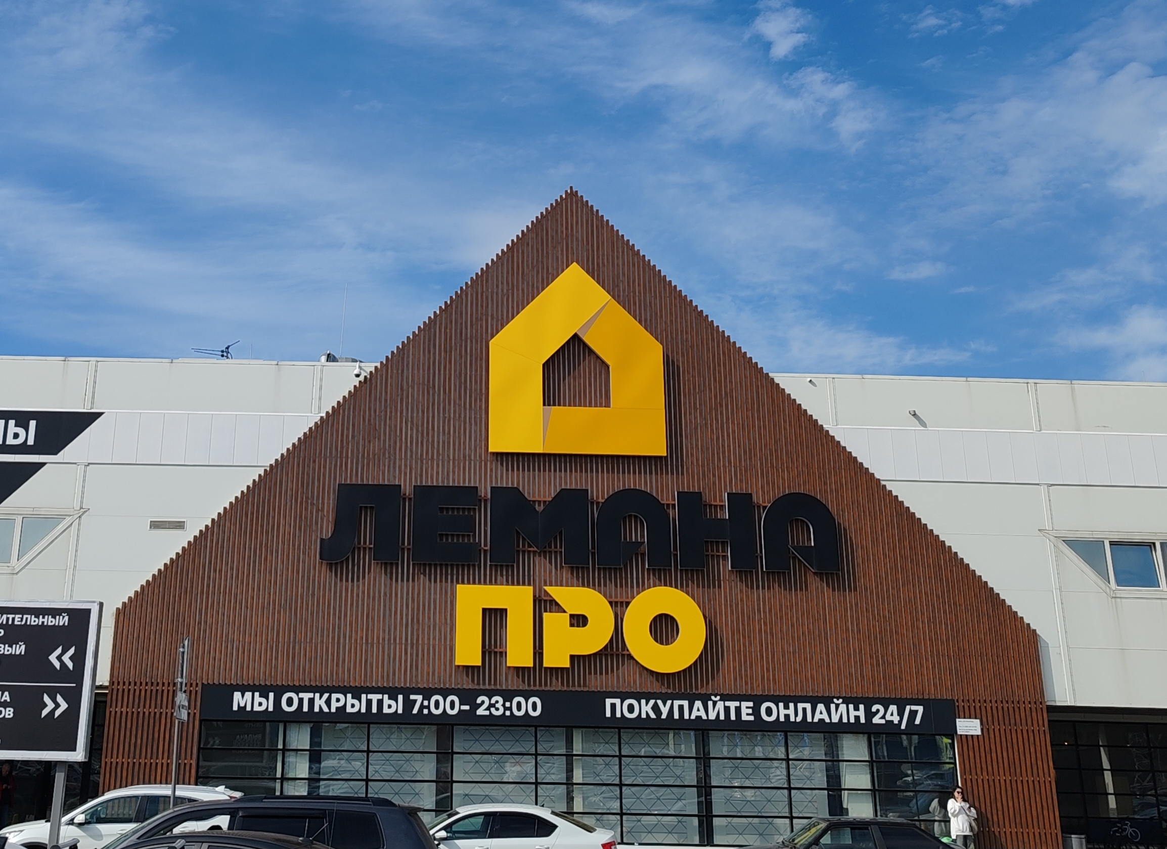 Аудит «Лемана ПРО»