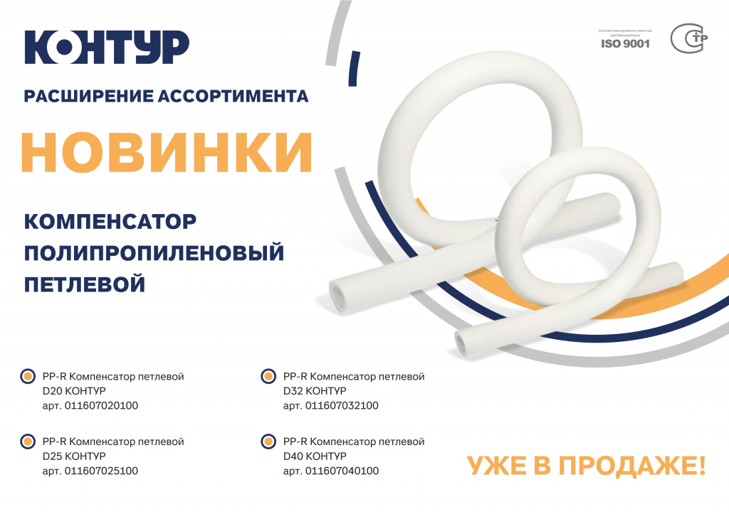 Новинка компенсатор полипропиленовый петлевой