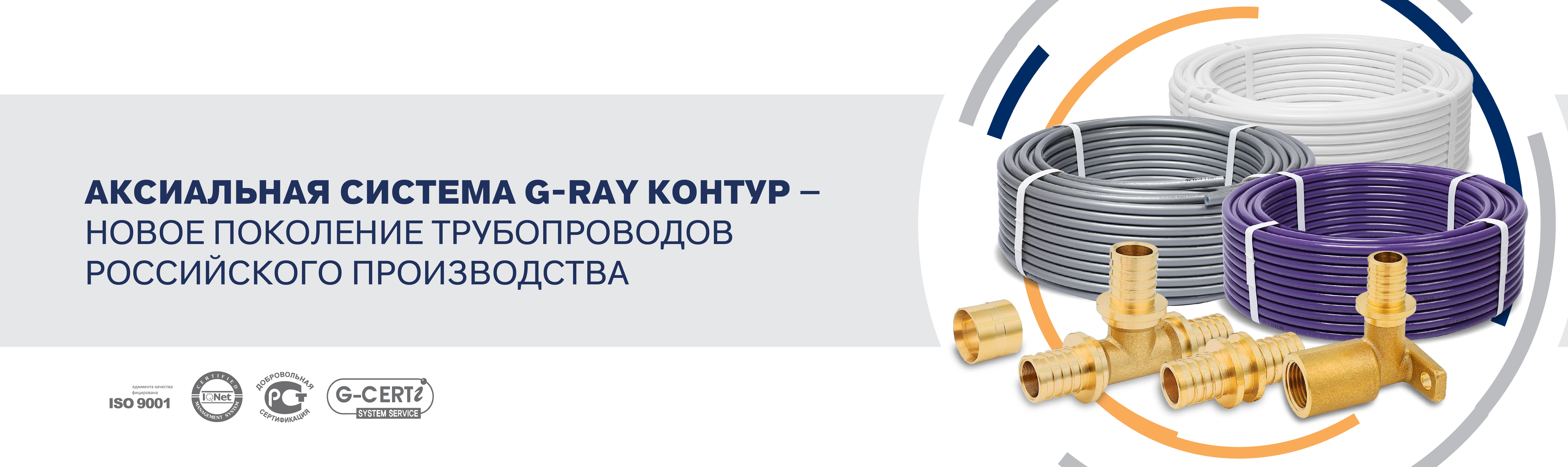 PE-XA/PE-RT трубы КОНТУР - новое поколение трубопроводов