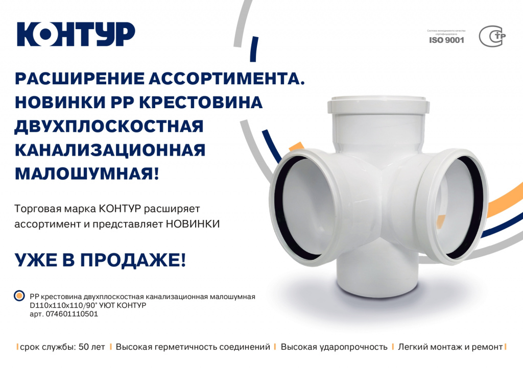 Новинки 03,04 крестовина УЮТ_page0001.jpg