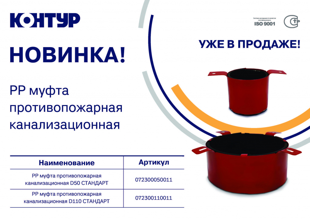 Новинки 03,03 муфта противопожарная.jpg