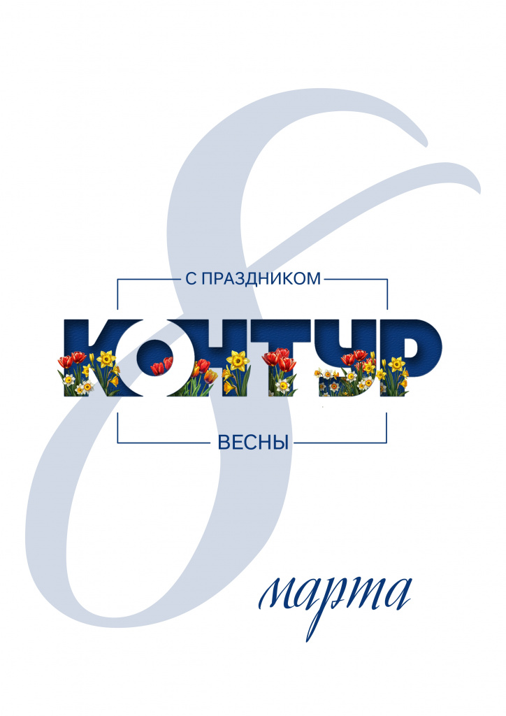 8 марта.jpg