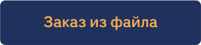 Кнопка_файл.png