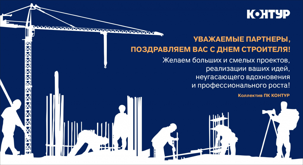 Открытка День строителя.jpg