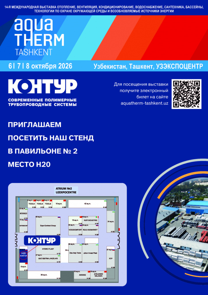 Выставка AКВАТЕРМ Ташкент 2026.jpg